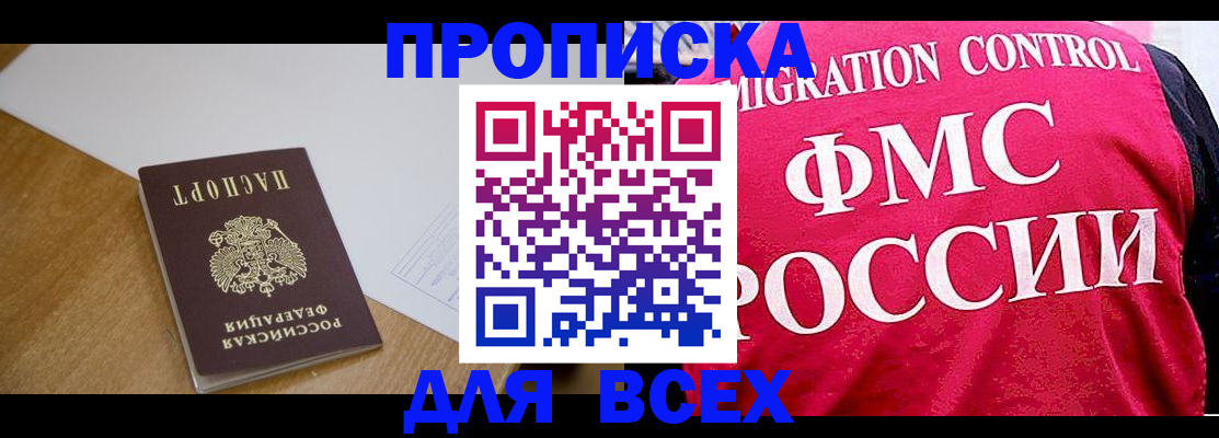 прописка 2025 в Орловской области