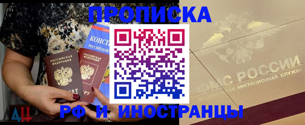 прописка регистрация в Орловской области