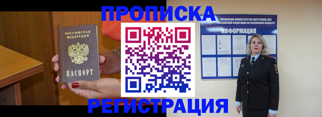 где прописаться в Орловской области