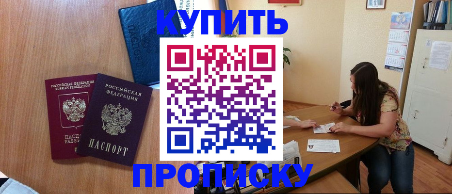 прописка для школы в Орловской области