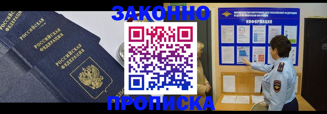 временная регистрация в Орловской области