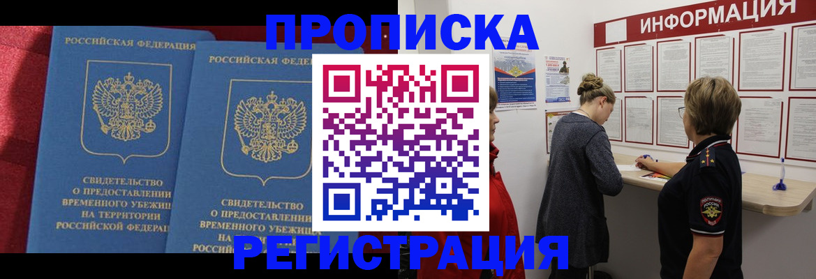 прописка в Орловской области